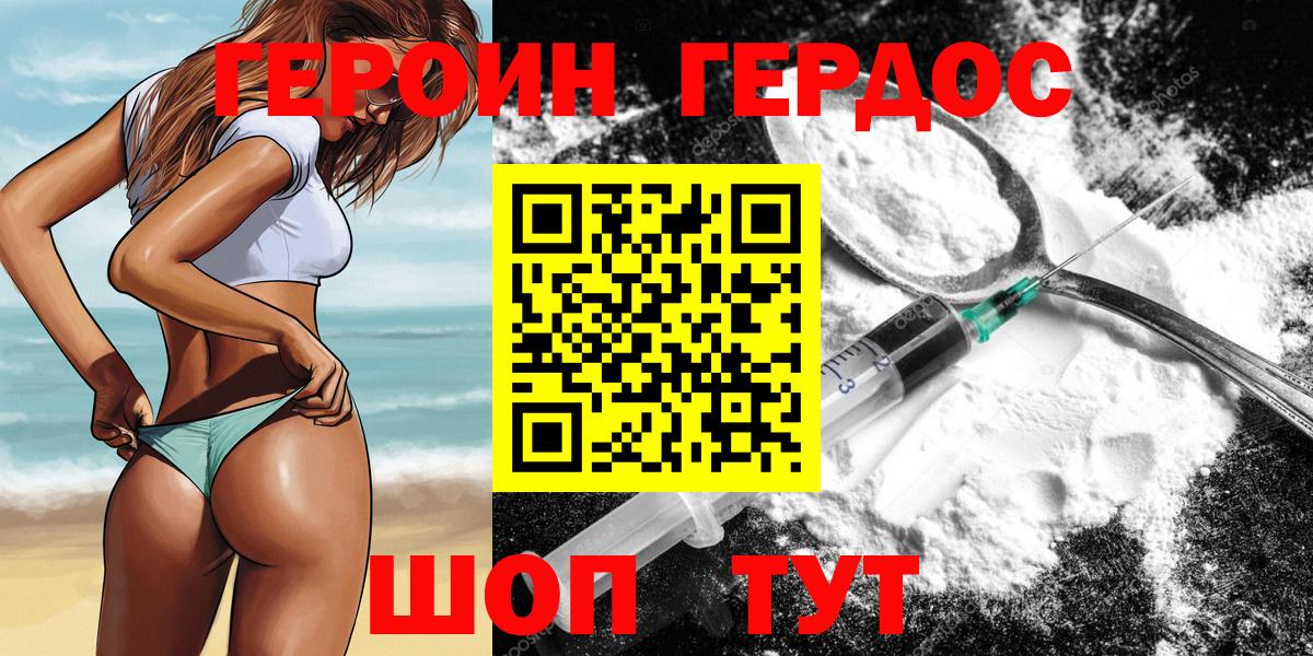 ГЕРОИН Heroin Петропавловск-Камчатский
