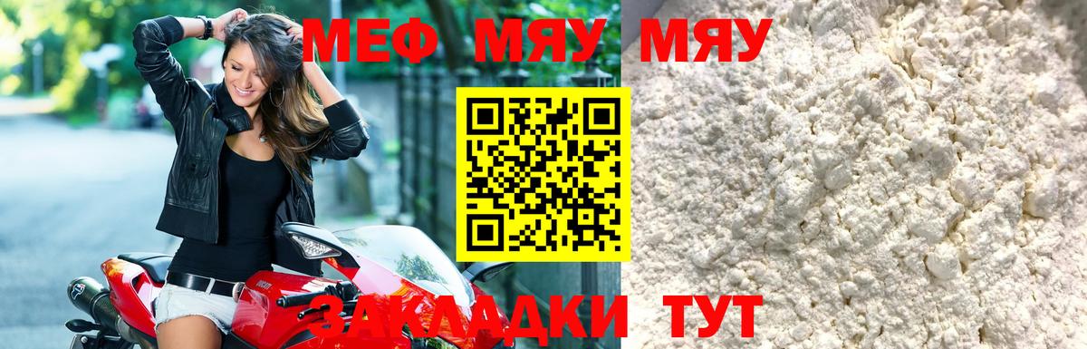 Петропавловск-Камчатский  МЯУ-МЯУ мяу мяу  Вход с VPN  МЕФ  Мефедрон мука 